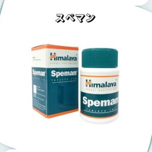 スペマン 通販最安値キングダム ※効果の真相口コミあり