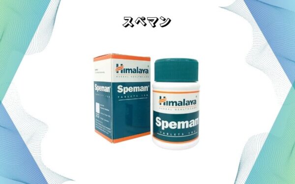 スペマン 通販最安値キングダム ※効果の真相口コミあり